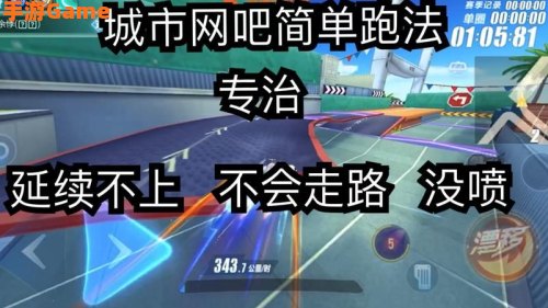 城市网吧跑法