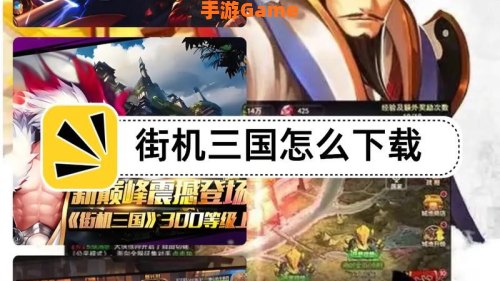 三国下载