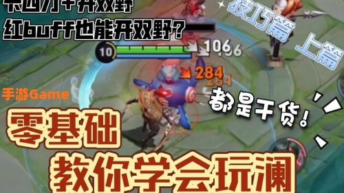 澜怎么玩