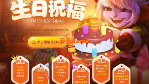 lol生日礼物活动地址