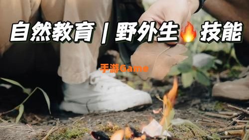 野外学习2