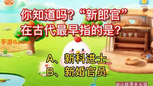 新郎官最早是指什么