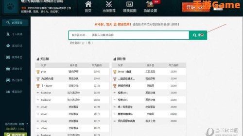 大脚盒子战斗力查询