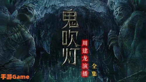鬼吹灯全集免费下载