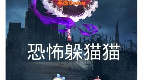 恐怖躲猫猫2
