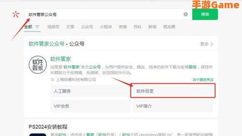 软件管家下载