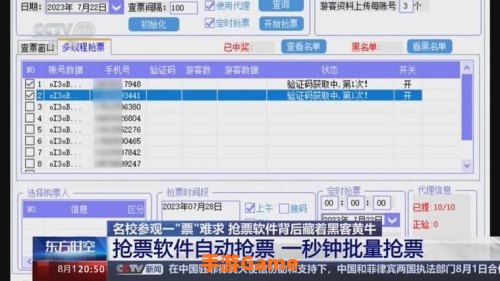 自动抢票软件