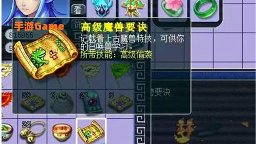 梦幻西游魔兽要诀