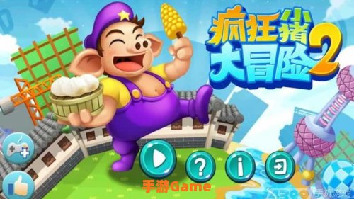 疯狂小猪