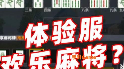 和平精英麻将模式怎么玩