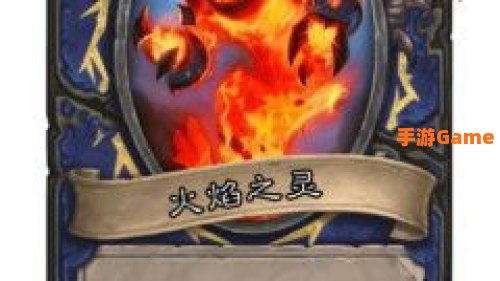火焰之灵