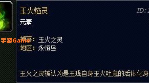 火焰之灵