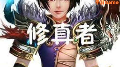 修真者在异界的小说