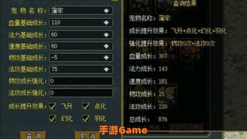 问道宠物羽化