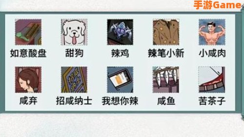 五味文字