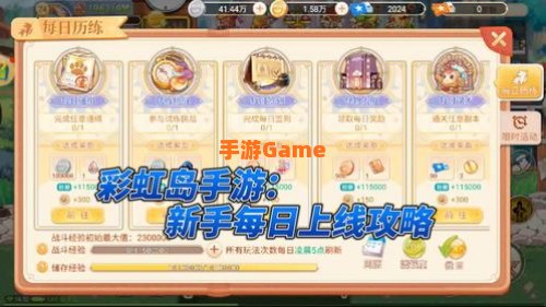 天天彩虹岛
