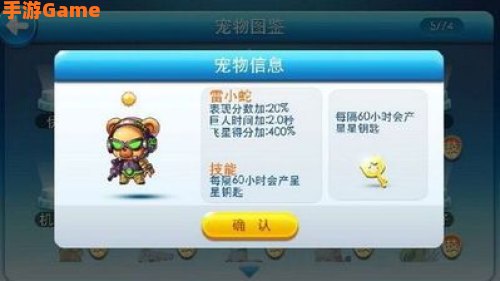 天天跑酷宠物大全