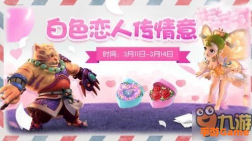 梦幻情人节活动