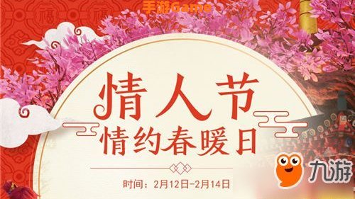 梦幻情人节活动