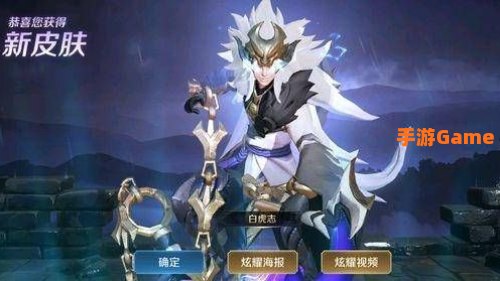 王者荣耀白虎