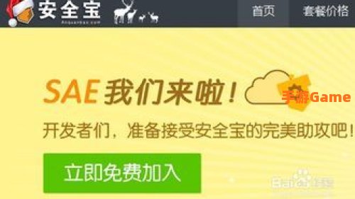 安全宝