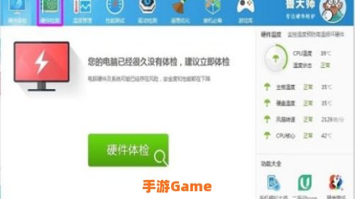 鲁大师 下载