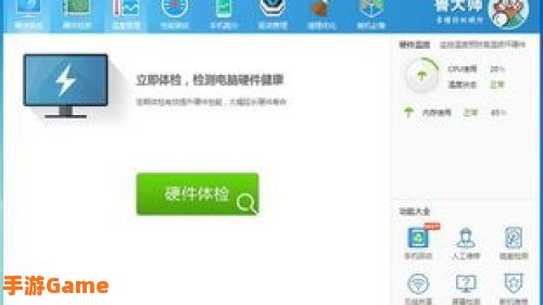 鲁大师 下载