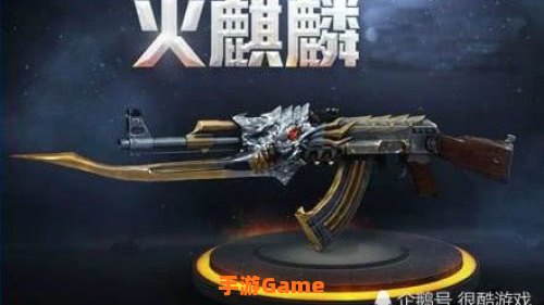 穿越火线cf火麒麟