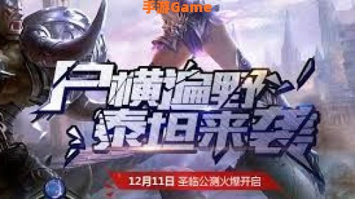 最新网游公测列表