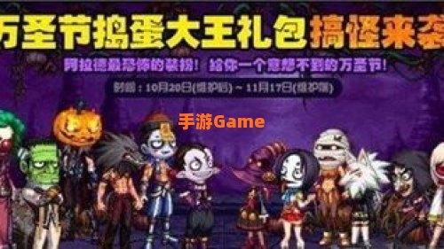dnf万圣节