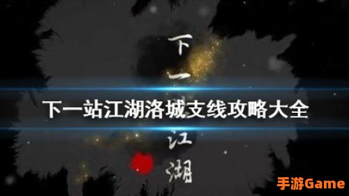 下一站江湖