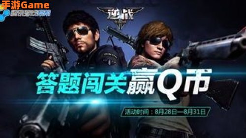 逆战帮帮