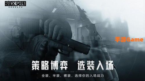暗夜突围手游