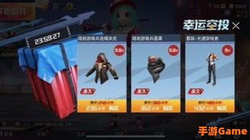 和平精英幸运空投