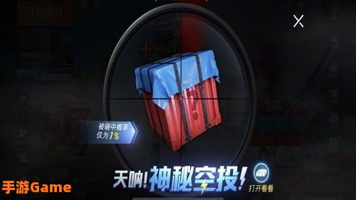 和平精英幸运空投