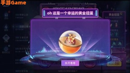 王者扭蛋
