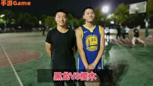 单挑篮球