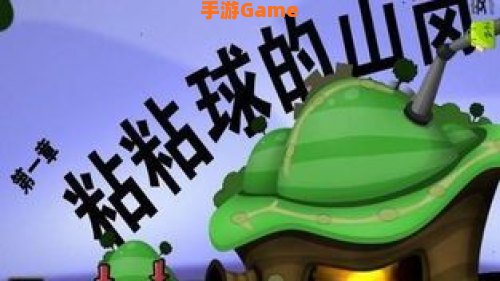 粘粘世界下载