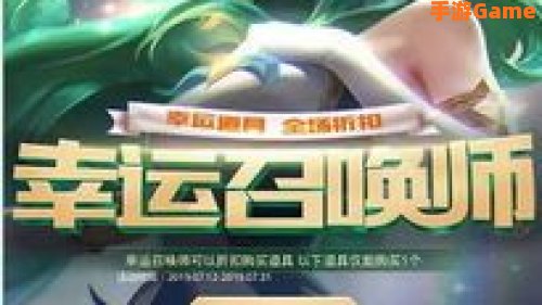 英雄联盟7月幸运召唤师