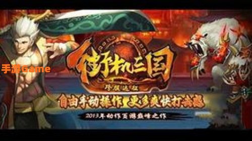 蝌蚪街机三国