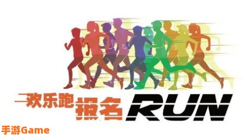 快乐跑