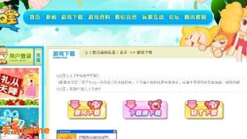 qq堂下载