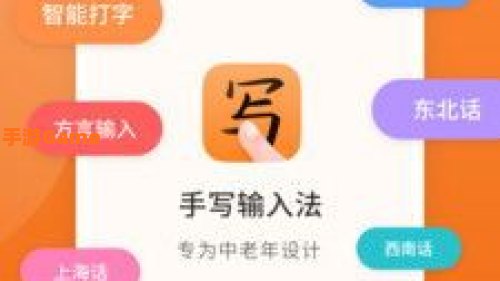 手写输入法app下载
