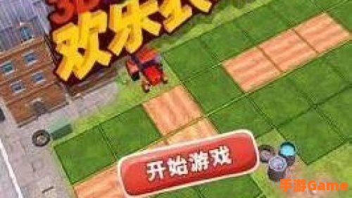 欢乐农场