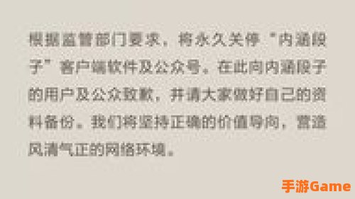 内涵段子为什么被封
