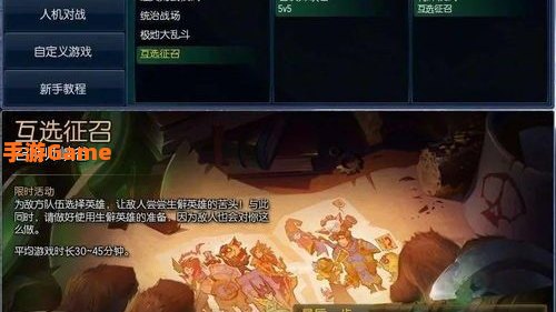 英雄联盟征召模式
