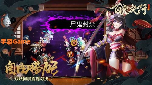 百鬼夜行抄下载