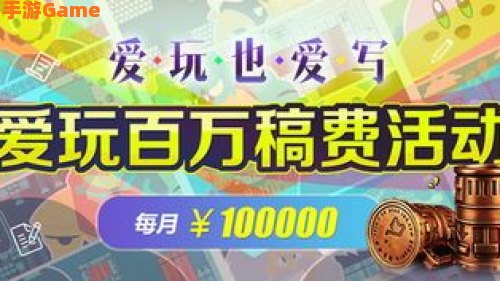 爱玩社