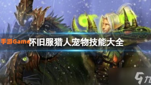 猎人宝宝技能