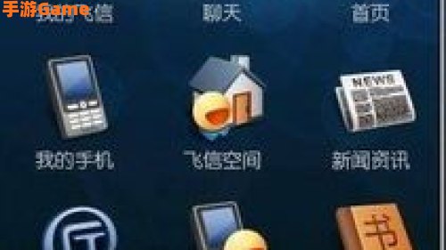 飞信下载：畅享即时通讯新体验
